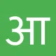 आर्या वर्मा